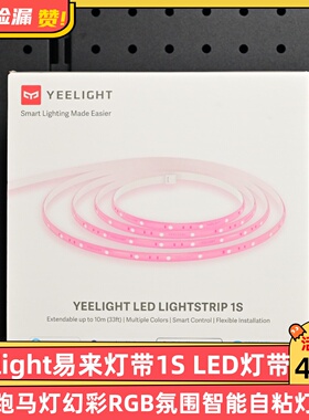 Yeelight易来灯带led流水跑马灯幻彩RGB氛围智能自粘灯条灯带