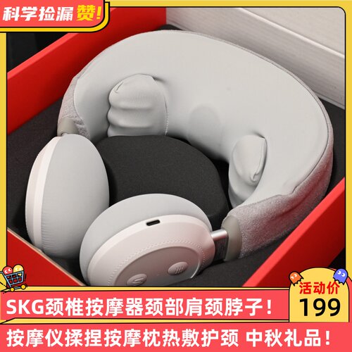 SKG颈椎按摩器颈部肩颈脖子按摩仪揉捏按摩枕热敷护颈 中秋礼品