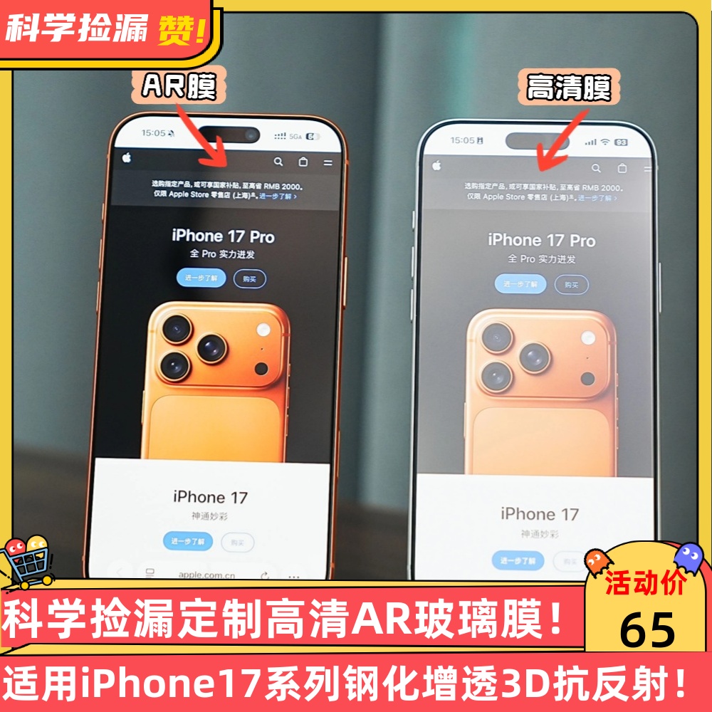 科学捡漏定制3D热弯高清AR玻璃膜适用iPhone17ProMax钢化增透抗反射高端17Pro一体保护17标准版顺滑疏油层