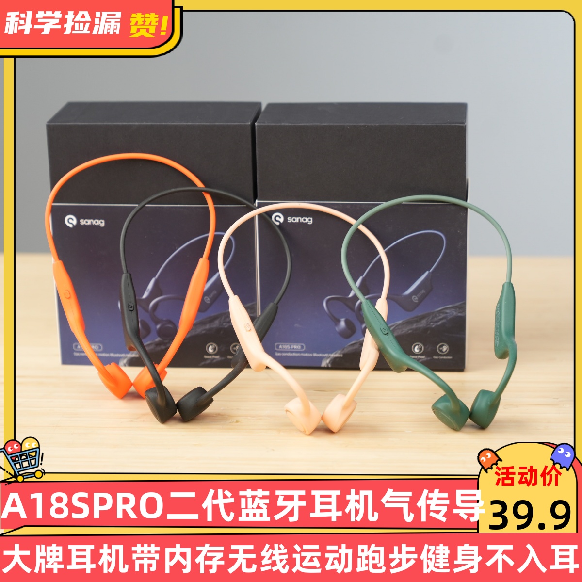 大牌A18S PRO二代蓝牙耳机气传导带内存无线运动跑步健身不入耳