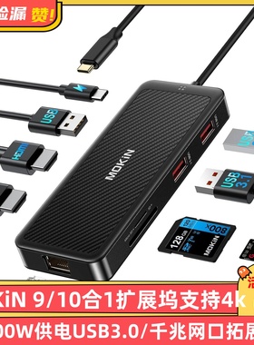 大牌 9/10合1扩展坞4KHDMI视频PD100W供电USB3.0/千兆网口拓展坞