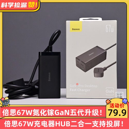 倍思67W氮化镓GaN五代升级67W充电器HUB二合一支持投屏