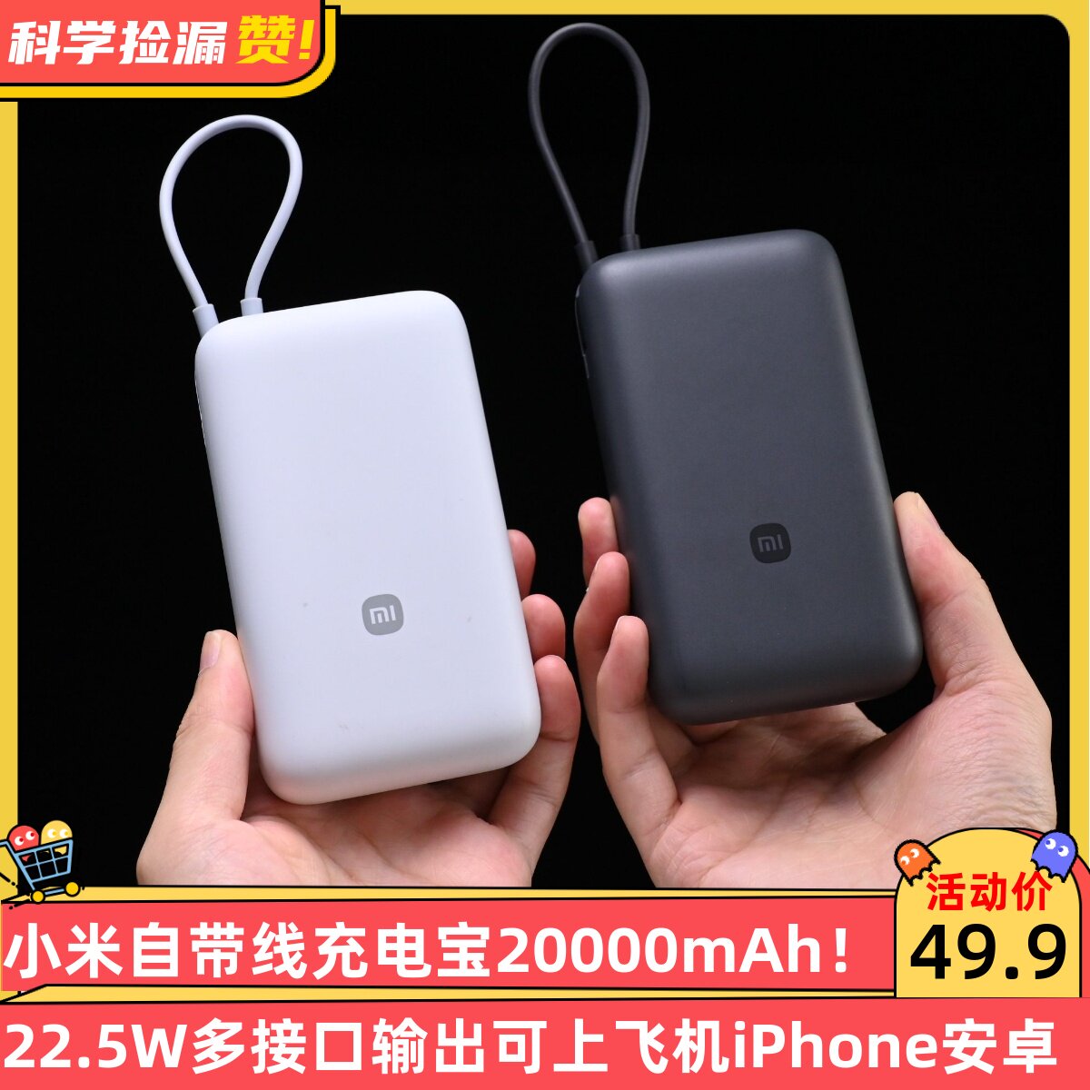 小米自带线充电宝20000mAh 22.5W多接口输出可上飞机iPhone安卓