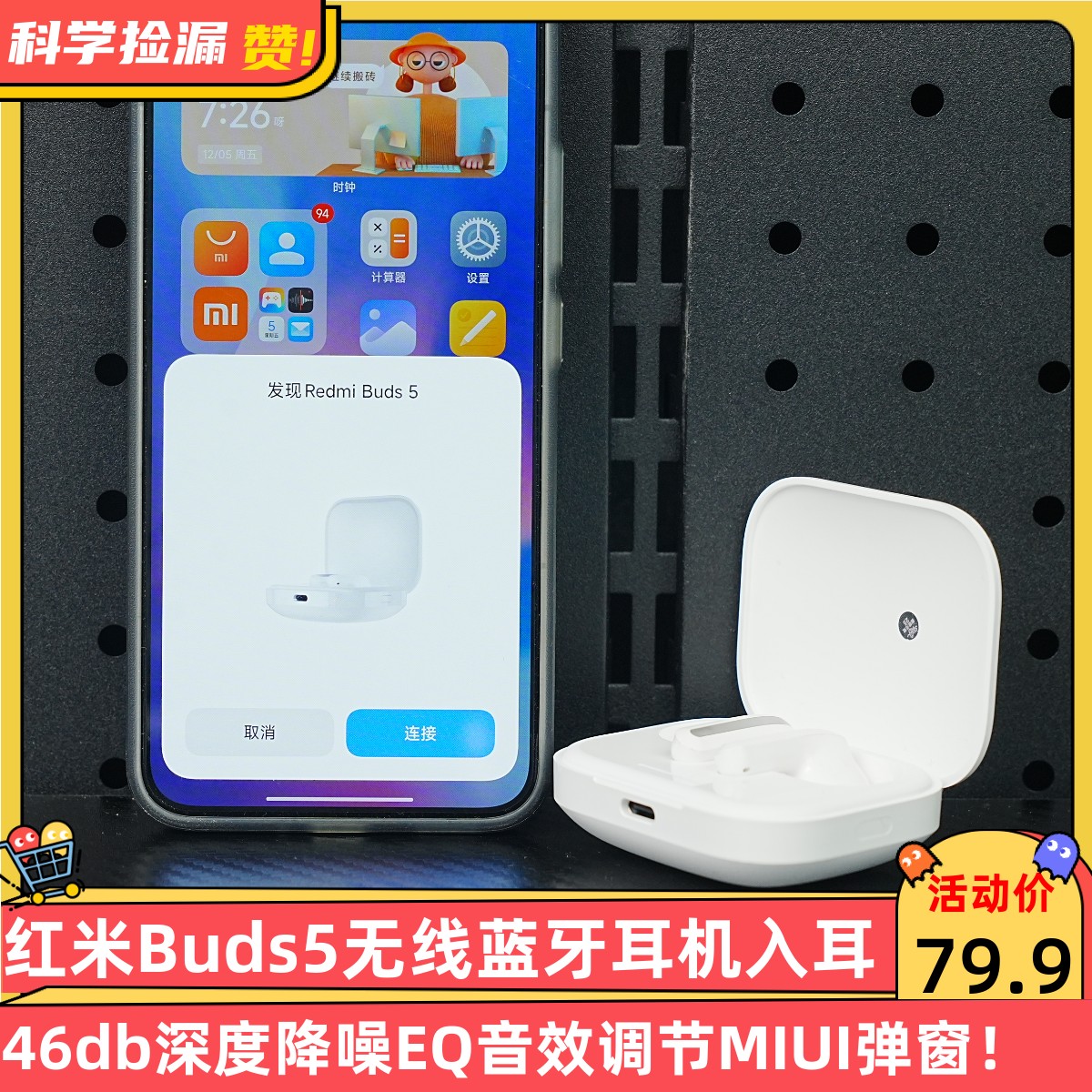 Redmi Buds5无线蓝牙耳机入耳式46db深度降噪EQ音效调节MIUI弹窗