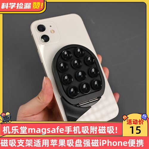 机乐堂magsafe手机吸附磁吸支架适用苹果吸盘强磁iPhone便携