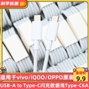 USB 120W 100W iQOO OPPO原装 80W 适用于vivo Type 1米充电线支持 C闪充数据线Type