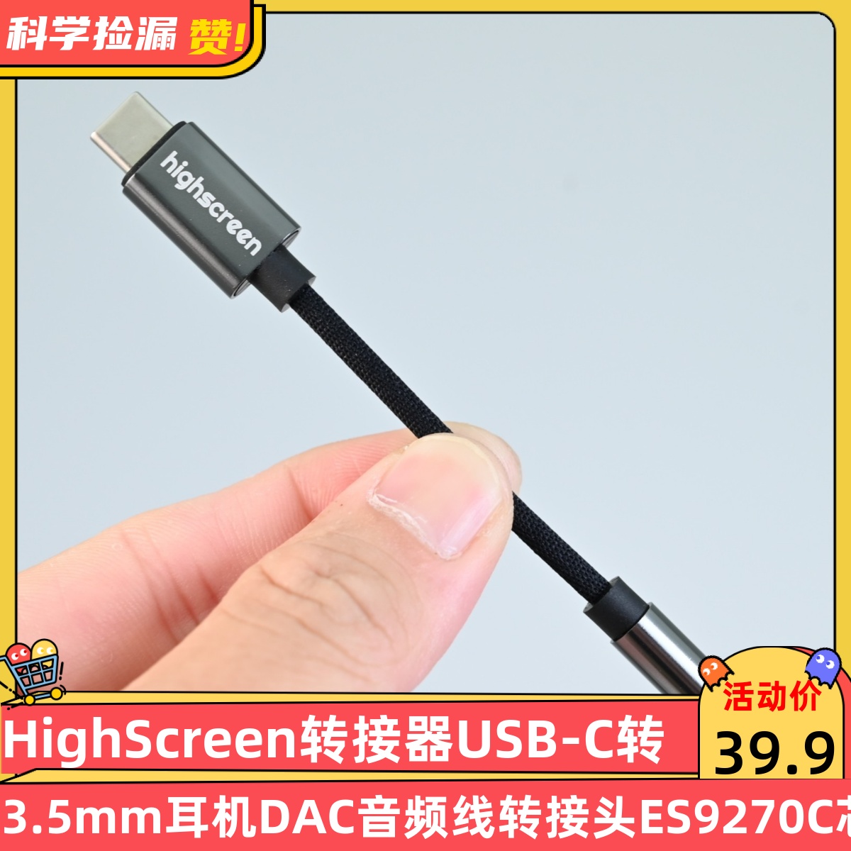 HighScreen转接器USB-C转3.5mm耳机DAC音频线转接头ES9270C芯片