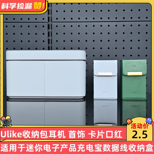 Ulike收纳包耳机 首饰 卡片口红 迷你电子产品充电宝数据线收纳盒