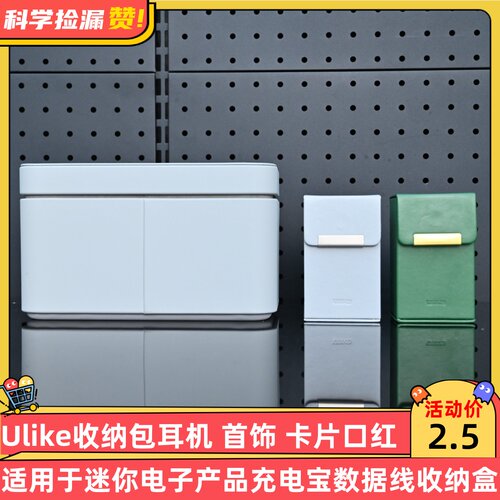 Ulike收纳包耳机 首饰 卡片口红 迷你电子产品充电宝数据线收纳盒