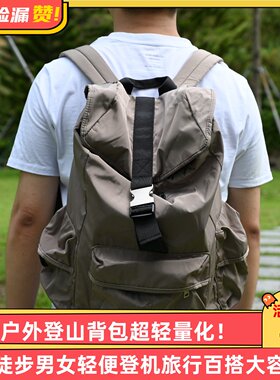 TU轻户外登山背包超轻量化时尚徒步男女轻便登机旅行百搭大容量