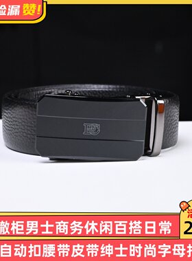 大牌撤柜男士商务休闲百搭自动扣腰带皮带绅士时尚字母扣
