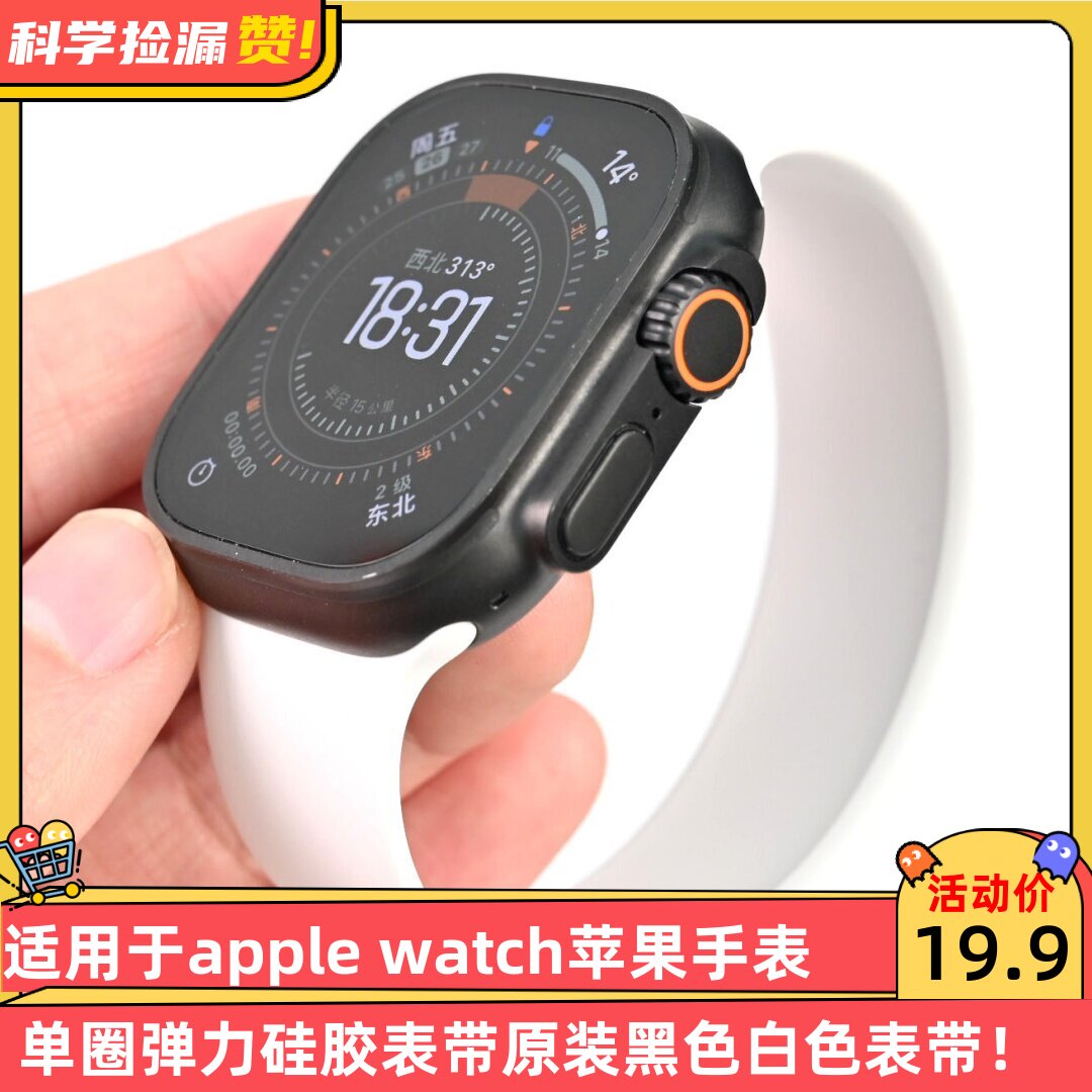 适用于apple watch苹果手表单圈弹力硅胶表带原装黑色白色表带图片