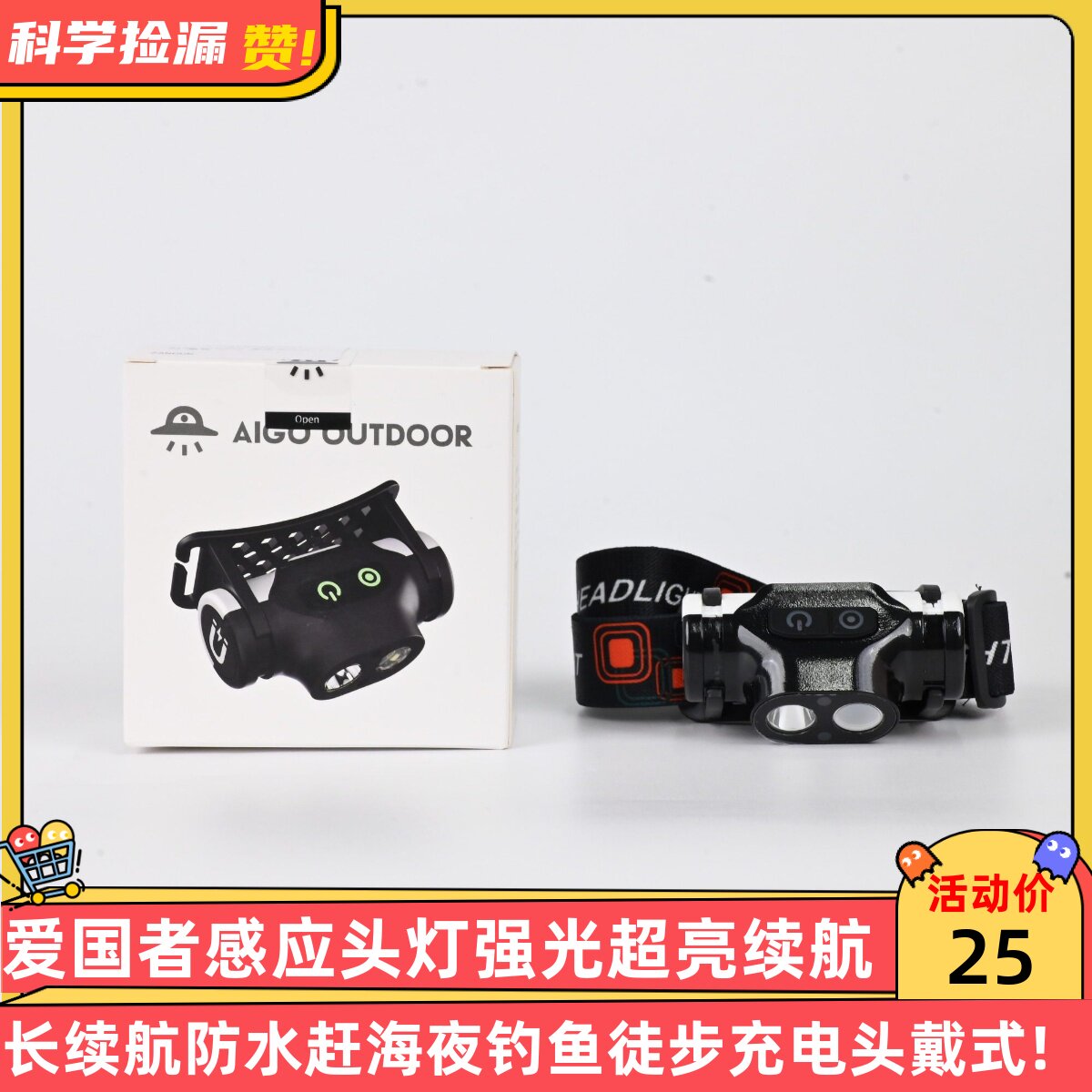 爱国者感应头灯强光超亮长续航防水赶海夜钓鱼徒步充电头戴式