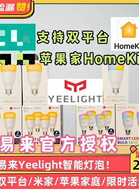 Yeelight智能灯泡彩光米家