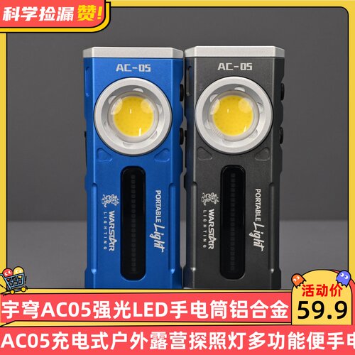 宇穹AC05强光LED手电筒铝合金充电式户外露营探照灯多功能便手电
