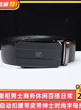大牌撤柜男士商务休闲百搭自动扣腰带皮带绅士时尚字母扣