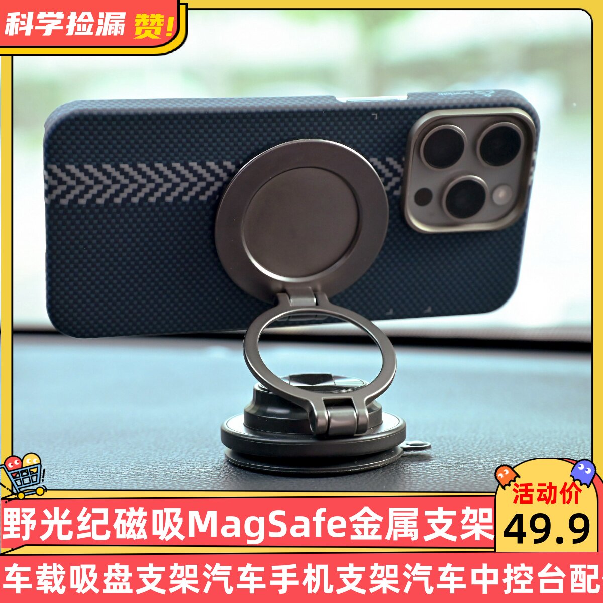 野光纪磁吸MagSafe金属车载吸盘支架汽车手机架汽车中控台配件
