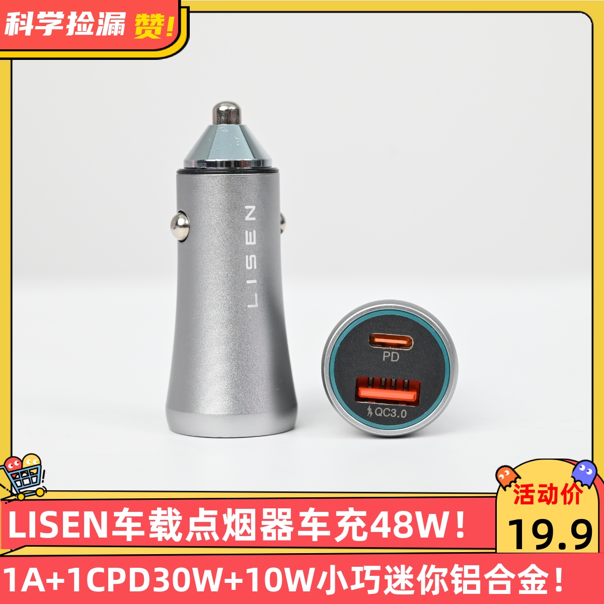 LISEN车载点烟器车充48W1A+1CPD30W+10W小巧迷你铝合金车载充电器