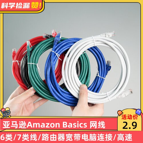 亚马逊正品Amazon Basics网线家用6类线路由器宽带电脑连接高速