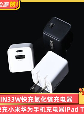 MOKIN 33W氮化镓1A1C充电器C口快充小米华为手机充电器iPad Type-C口小冰块