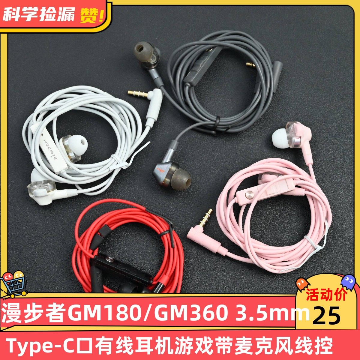 漫步者GM180/GM360 3.5MM Type-C口有线耳机游戏带麦克风线控耳机,影音电器,有线HIFI耳机,淘宝优惠券,粉丝福利购,淘宝优惠卷