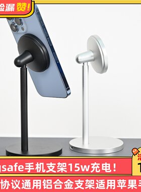 Magsafe磁吸手机支架15w无线充电MFM协议通用铝合金支架适用苹果手机可调节充电支架快充
