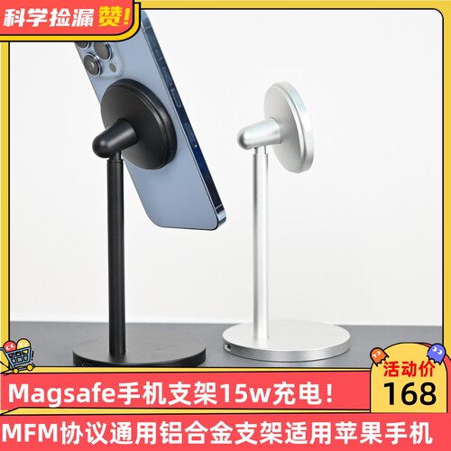 Magsafe磁吸手机支架15w无线充电MFM协议通用铝合金支架适用苹果手机可调节充电支架快充