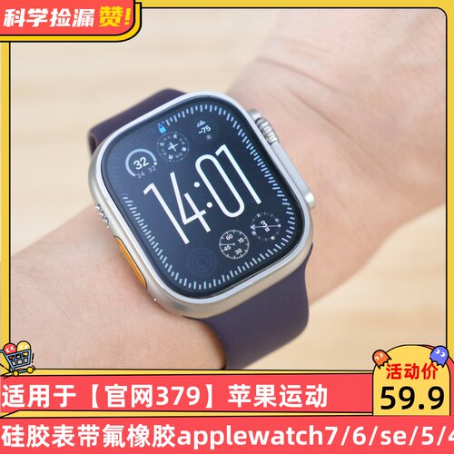 适用于【官网379】苹果运动硅胶表带氟橡胶applewatch7/6/se/5/4