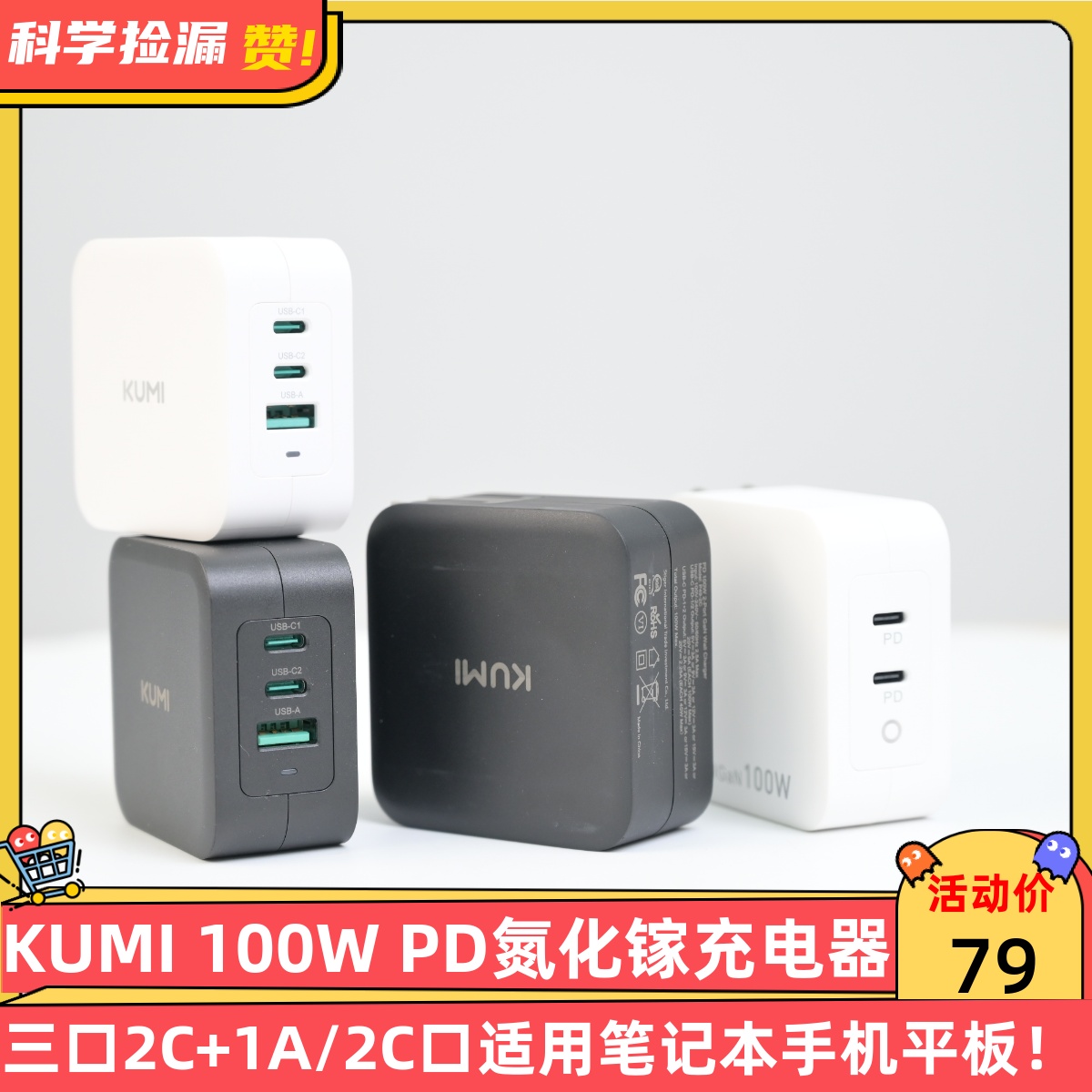 KUMI库觅100W PD氮化镓充电器三口2C+1A/2C口适用笔记本手机平板多设备充电