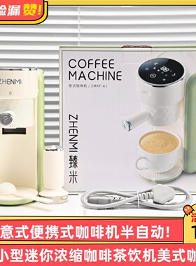 臻米意式便携式咖啡机半自动家用小型迷你浓缩咖啡茶饮机美式咖啡