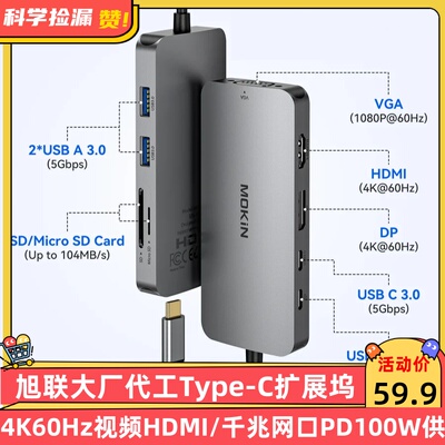 旭联代工Type-C扩展坞4K60Hz影片HDMI千兆网路接口PD100W供电USB3.0
