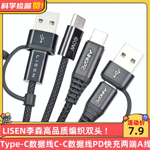 LISEN李森高品质编织双头Type-C数据线C-C数据线PD快充两端A线60W