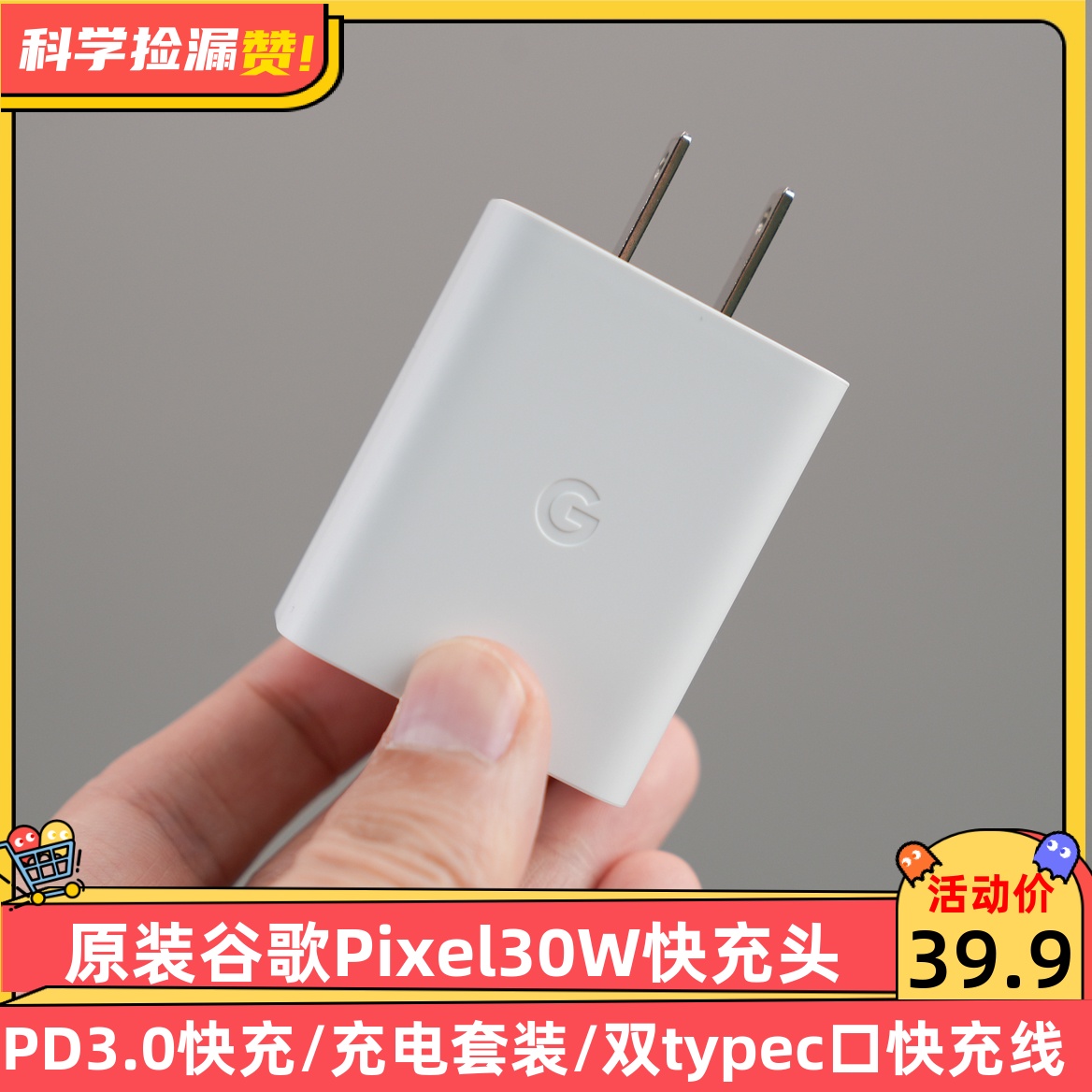 原装谷歌Pixel手机快充头30W充电器PD3.0快速充电器双typec快充线