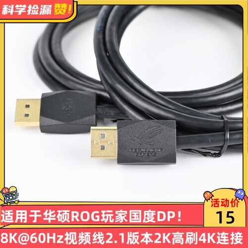 适用于华硕ROG玩家国度DP线8K@60Hz视频线2.1版本2K高刷4K连接线8