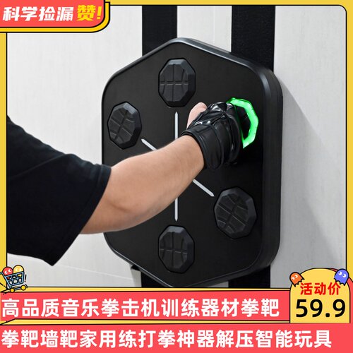 高品质音乐拳击机训练器材拳靶墙靶家用练打拳神器解压智能玩具