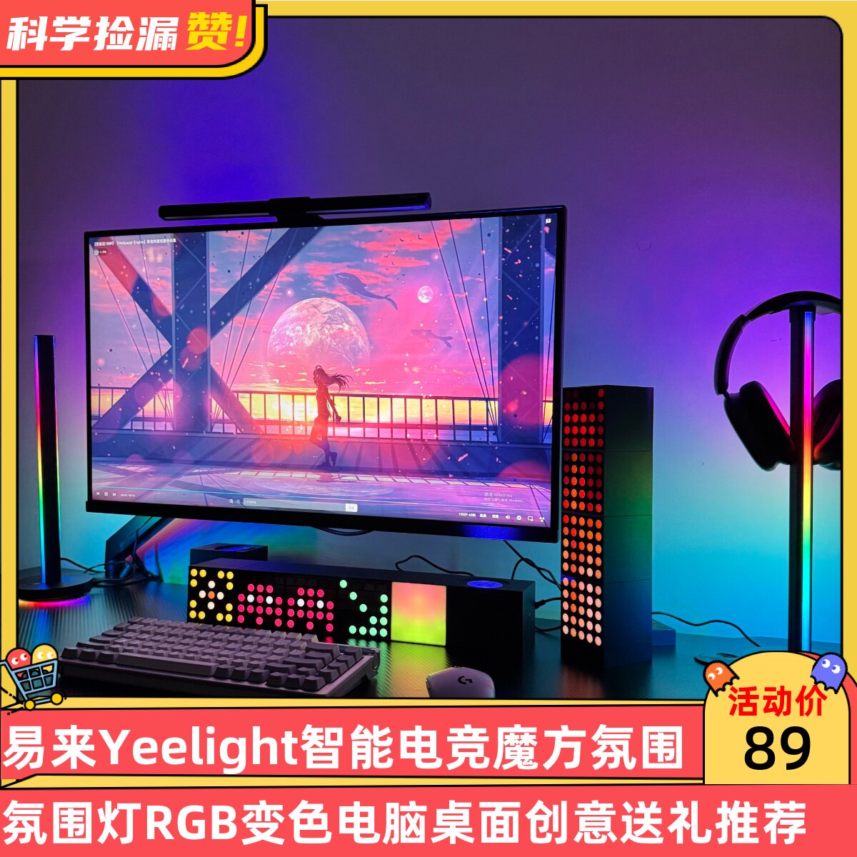 易来Yeelight智能电竞魔方氛围灯RGB变色电脑桌面创意送礼推荐图片