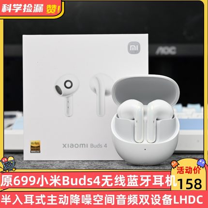 原699小米Buds4无线蓝牙耳机半入耳式主动降噪空间音频双设备LHDC
