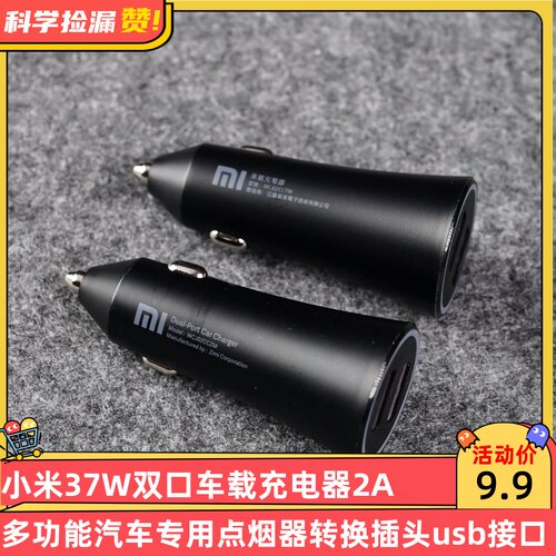 小米37W双口车载充电器2A多功能汽车专用点烟器转换插头usb接口