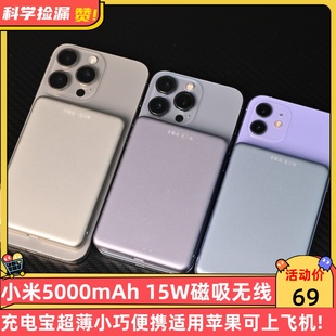 小米5000mAh 15W磁吸无线充电宝超薄小巧便携适用苹果可上飞机
