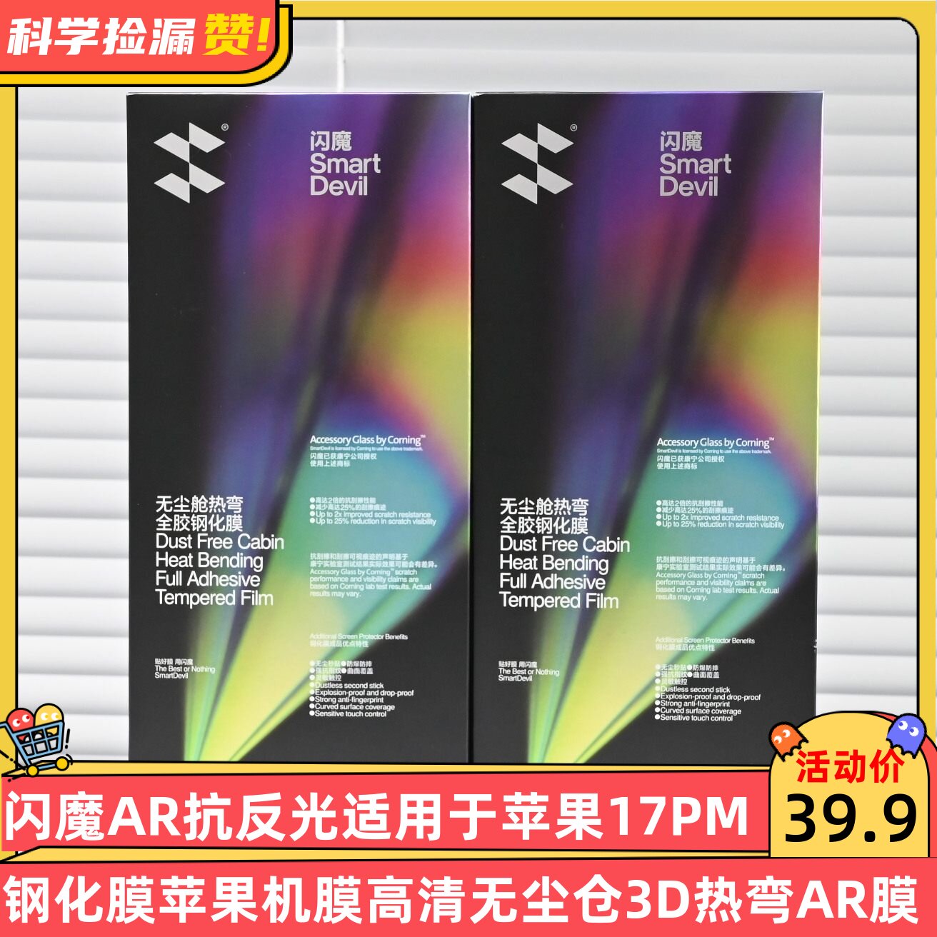 闪魔AR抗反光适用iphone17promax钢化膜苹果机膜高清无尘仓3D热弯全胶AR膜										