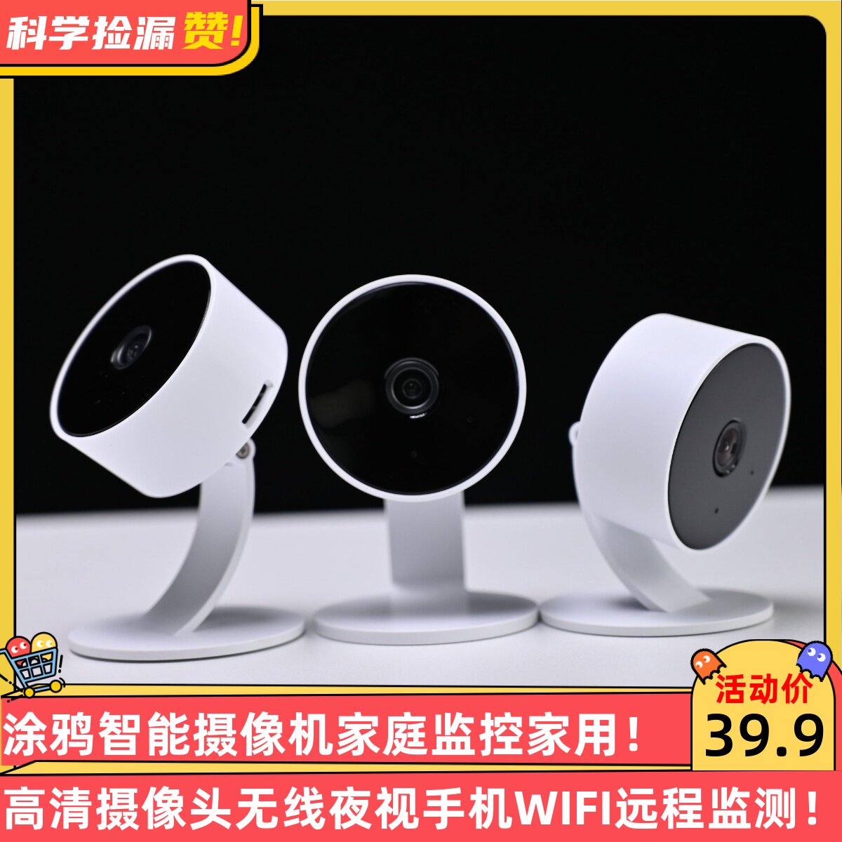 涂鸦智能摄像机家庭监控家用高清摄像头无线夜视手机WIFI远程监测