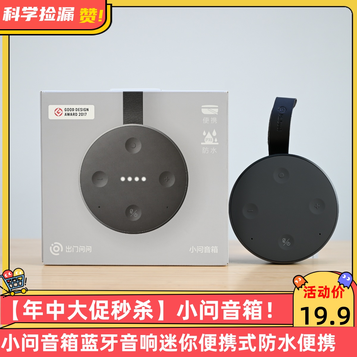 【年中大促秒杀】小问音箱蓝牙音响迷你便携式防水便携