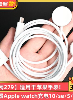 【官网279】适用于苹果手表充电器Apple watch充电10/se/5/4-8代