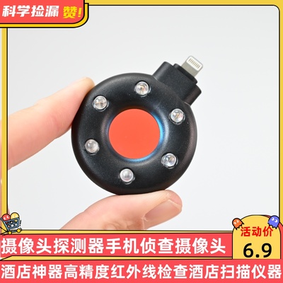 摄像头探测仪器手机侦查摄像头酒店神器高精度红外线检查酒店扫瞄