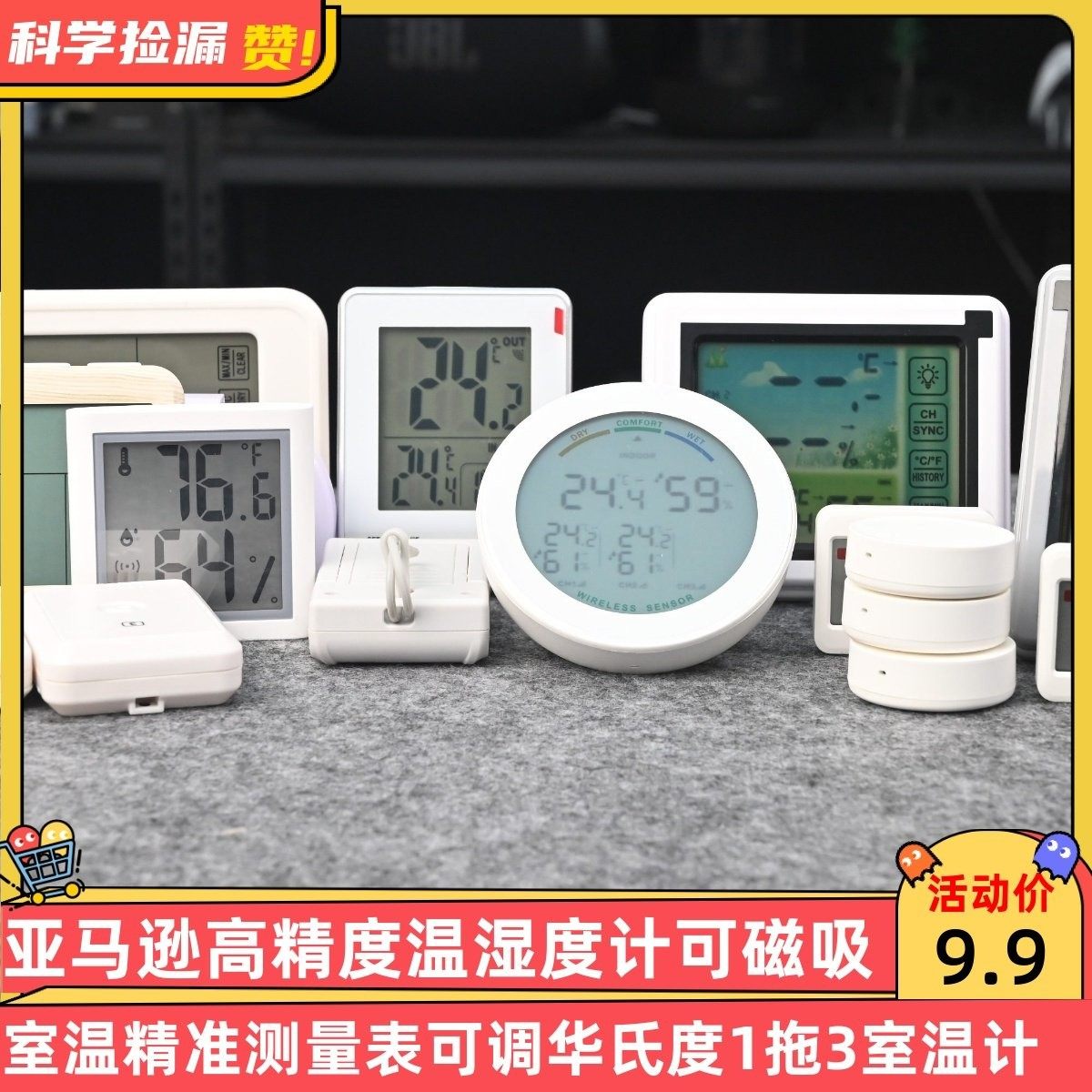 亚马逊高精度温湿度计可磁吸室温精准测量表可调华氏度1拖3室温计