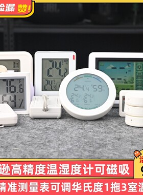 亚马逊高精度温湿度计可磁吸室温精准测量表可调华氏度1拖3室温计
