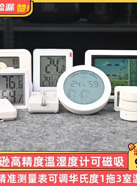 亚马逊高精度温湿度计可磁吸室温精准测量表可调华氏度1拖3室温计