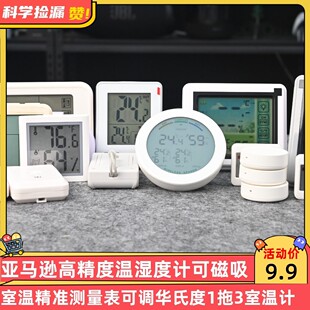 亚马逊高精度温湿度计可磁吸室温精准测量表可调华氏度1拖3室温计