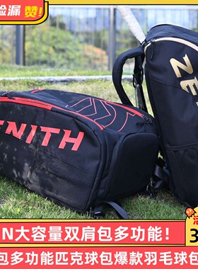 A11N大容量双肩包多功能网球包多功能匹克球包爆款羽毛球包防水
