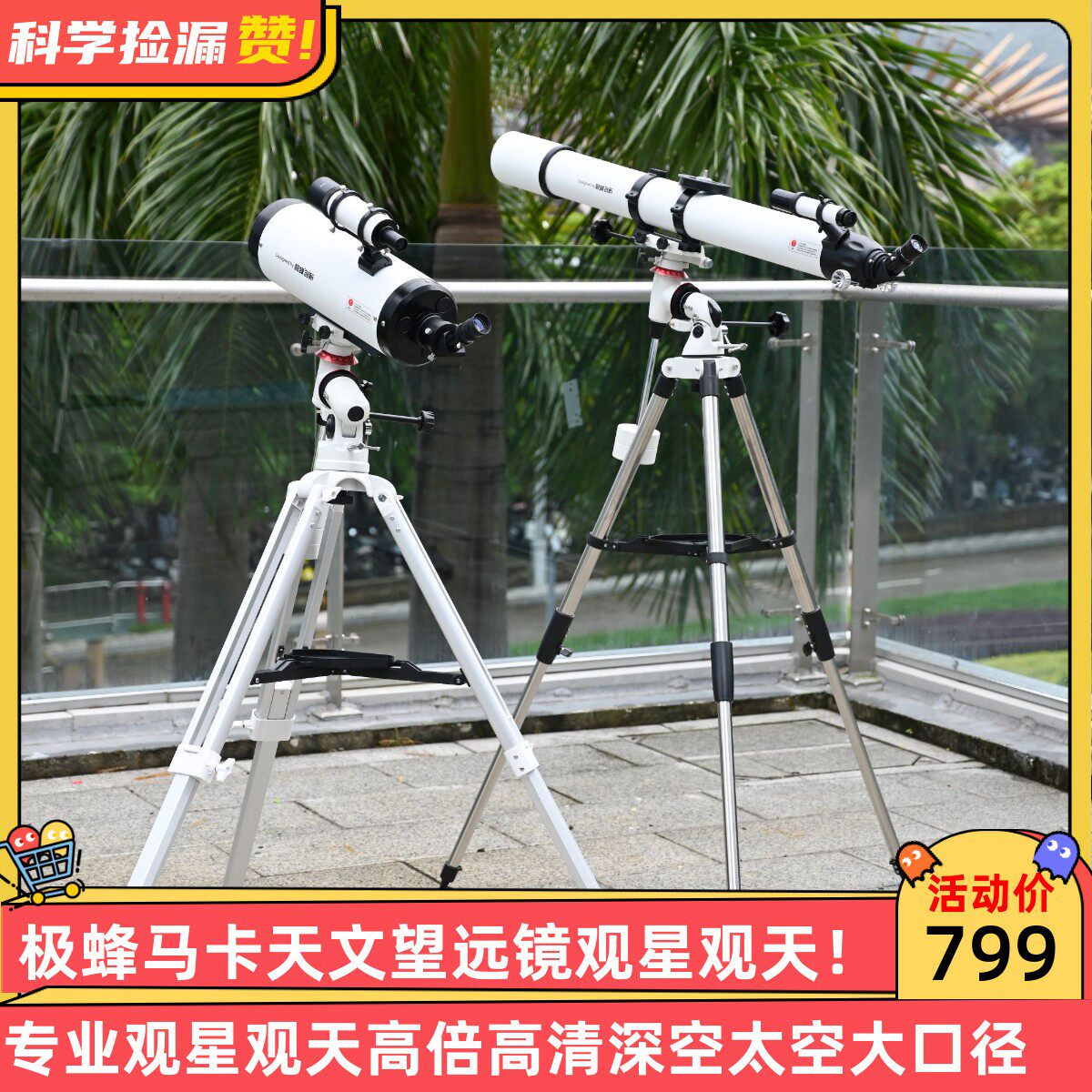 极蜂马卡天文望远镜专业观星观天高倍高清深空太空大口径